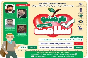 رویداد تازه شو  بامحور 
